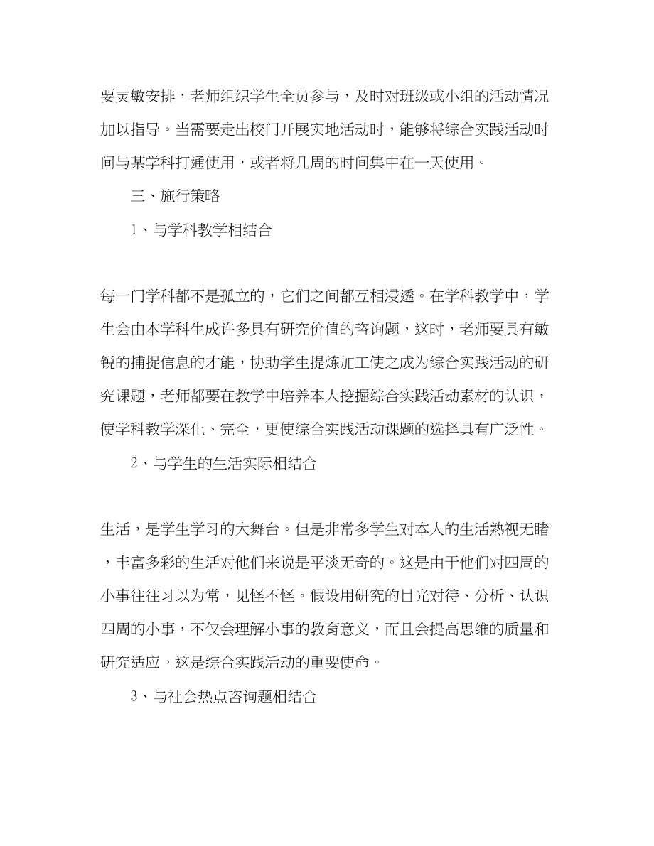 2023年综合实践与活动教学工作计划.docx_第2页