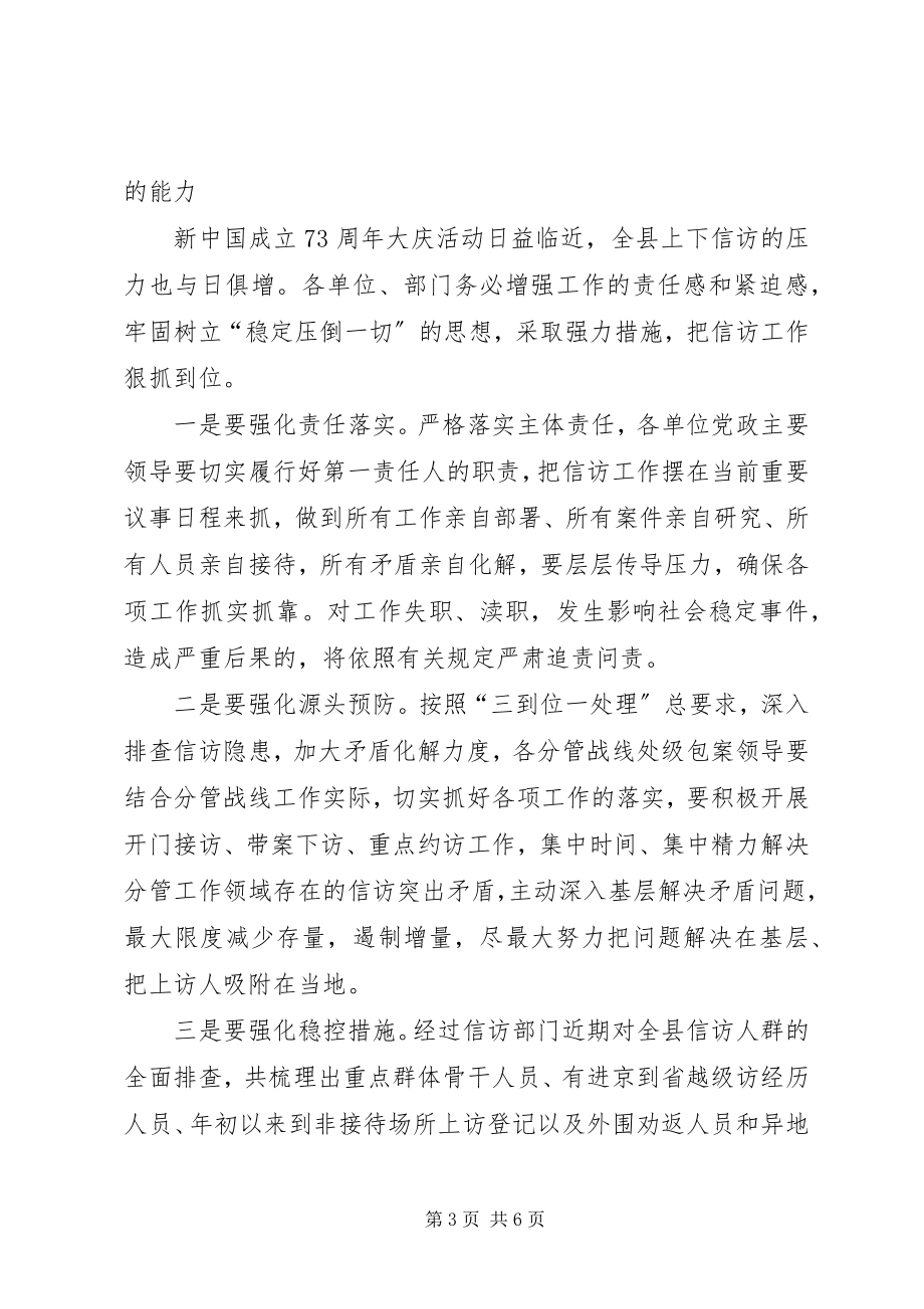 2023年在重要会议期间信访稳定工作专题会议上的致辞.docx_第3页