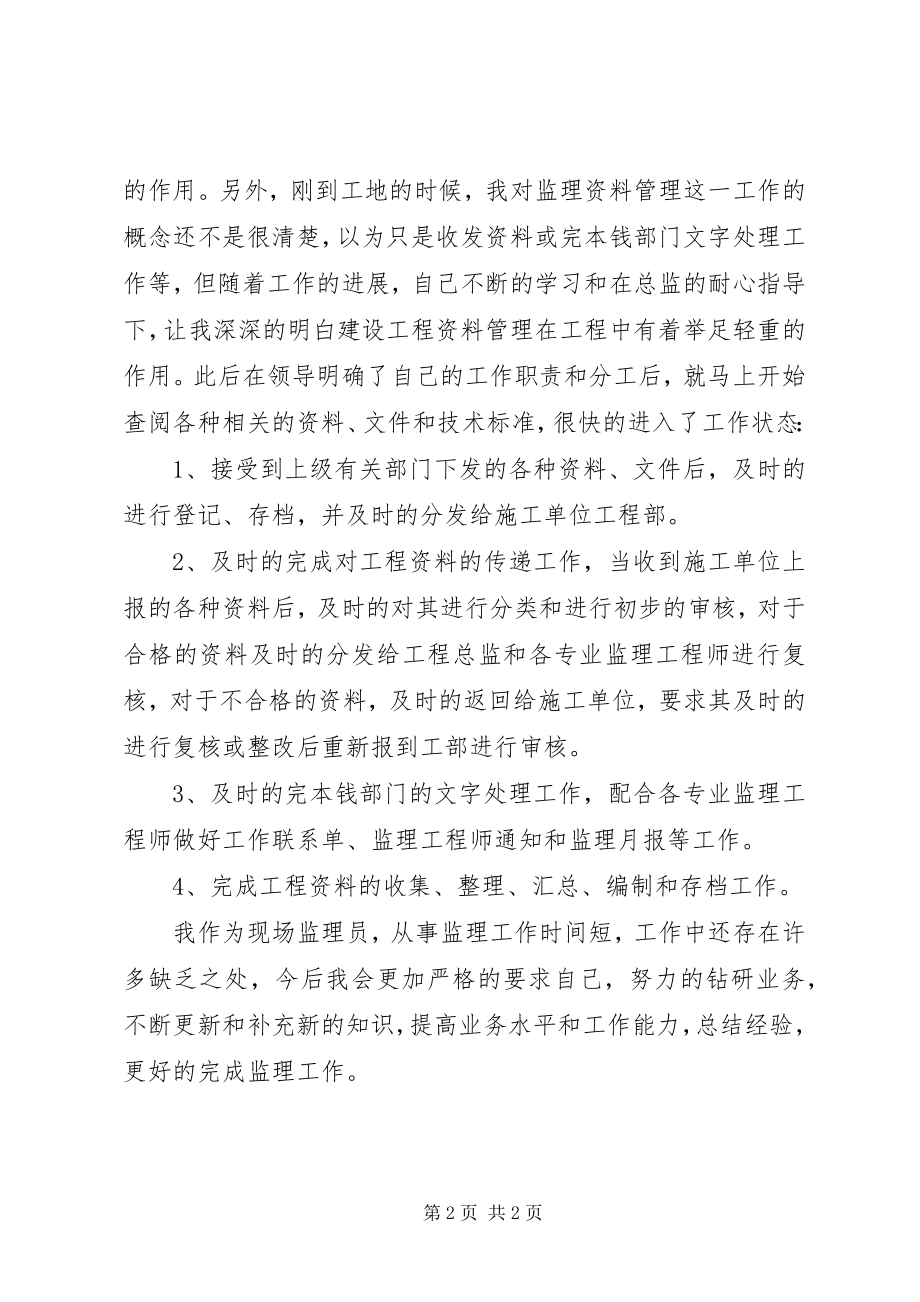 2023年监理员个人的工作总结.docx_第2页