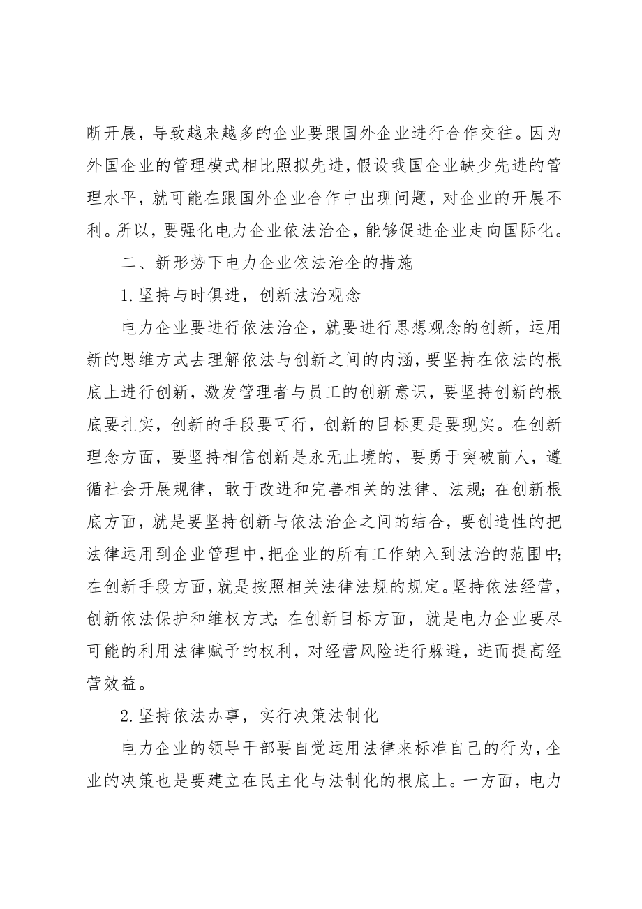 2023年电力依法治企心得体会新编.docx_第2页