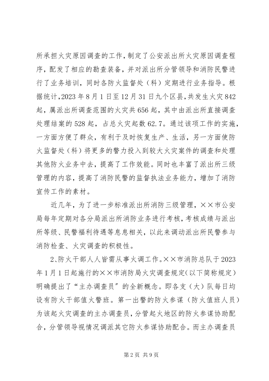 2023年消防人员参加火调培训学习感想体会.docx_第2页