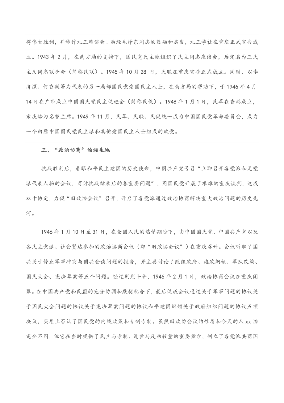 2023年专题党课：重庆在中国统战史上的地位和作用.docx_第3页