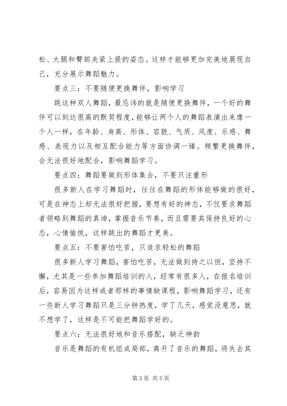 2023年员工激励管理需要注意的6个要点.docx_第3页