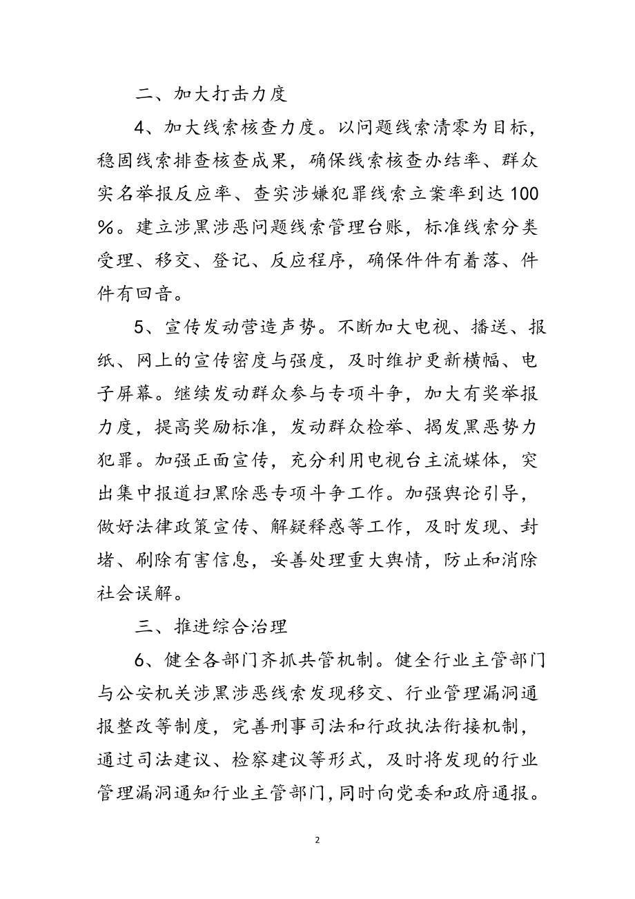 2023年街道扫黑除恶专项斗争工作要点范文.doc_第2页