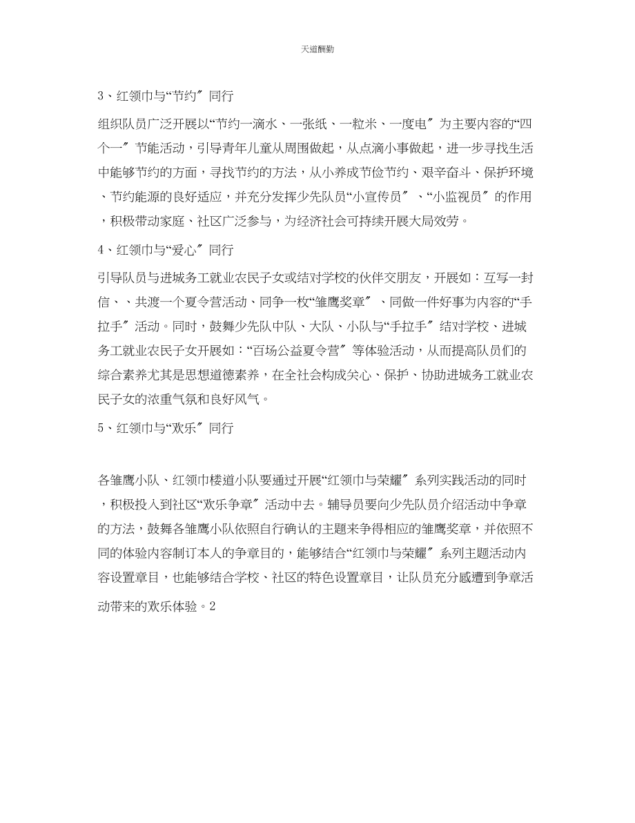 2023年政教处暑假工作安排.docx_第2页