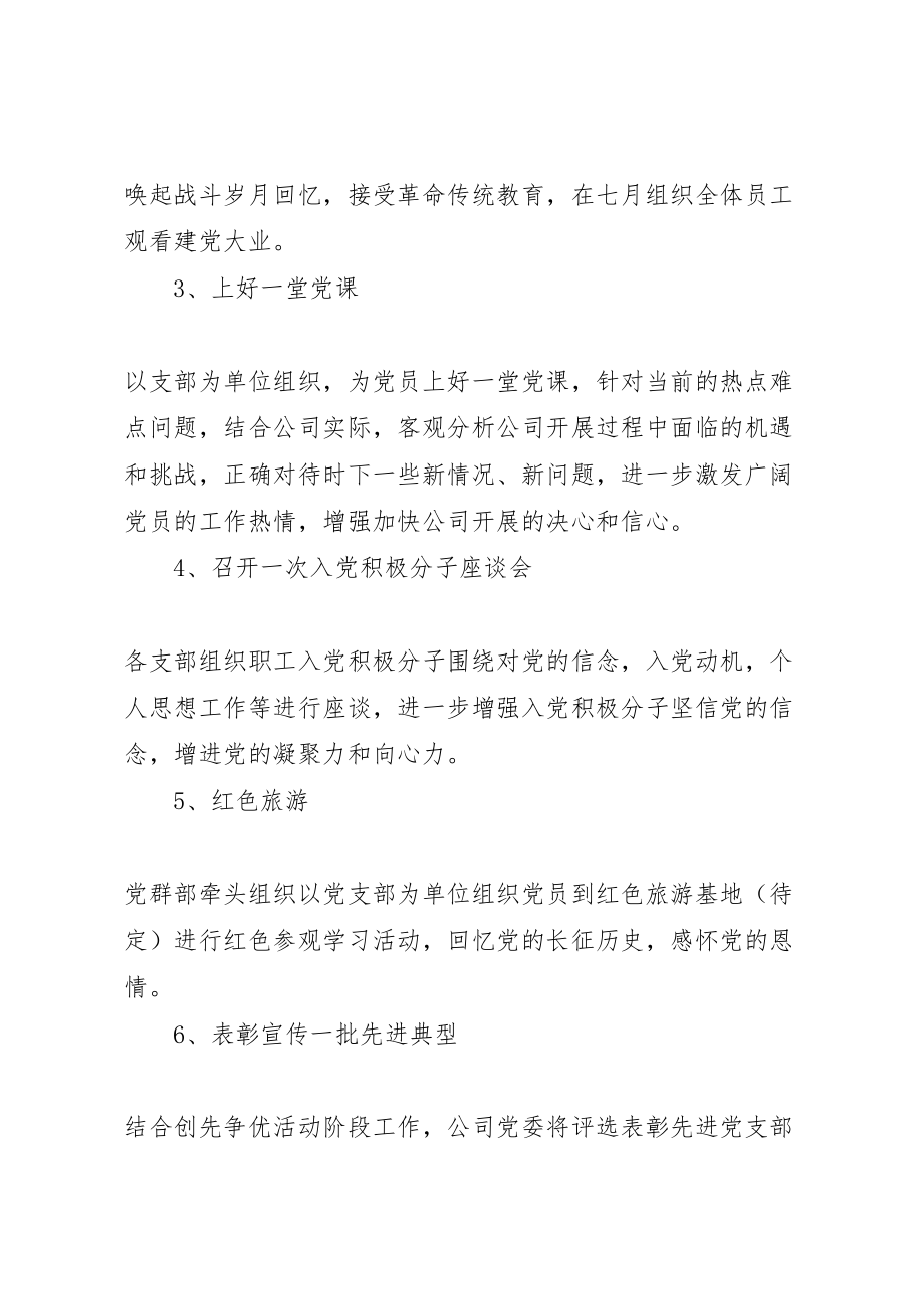 2023年公司党建活动方案.doc_第2页