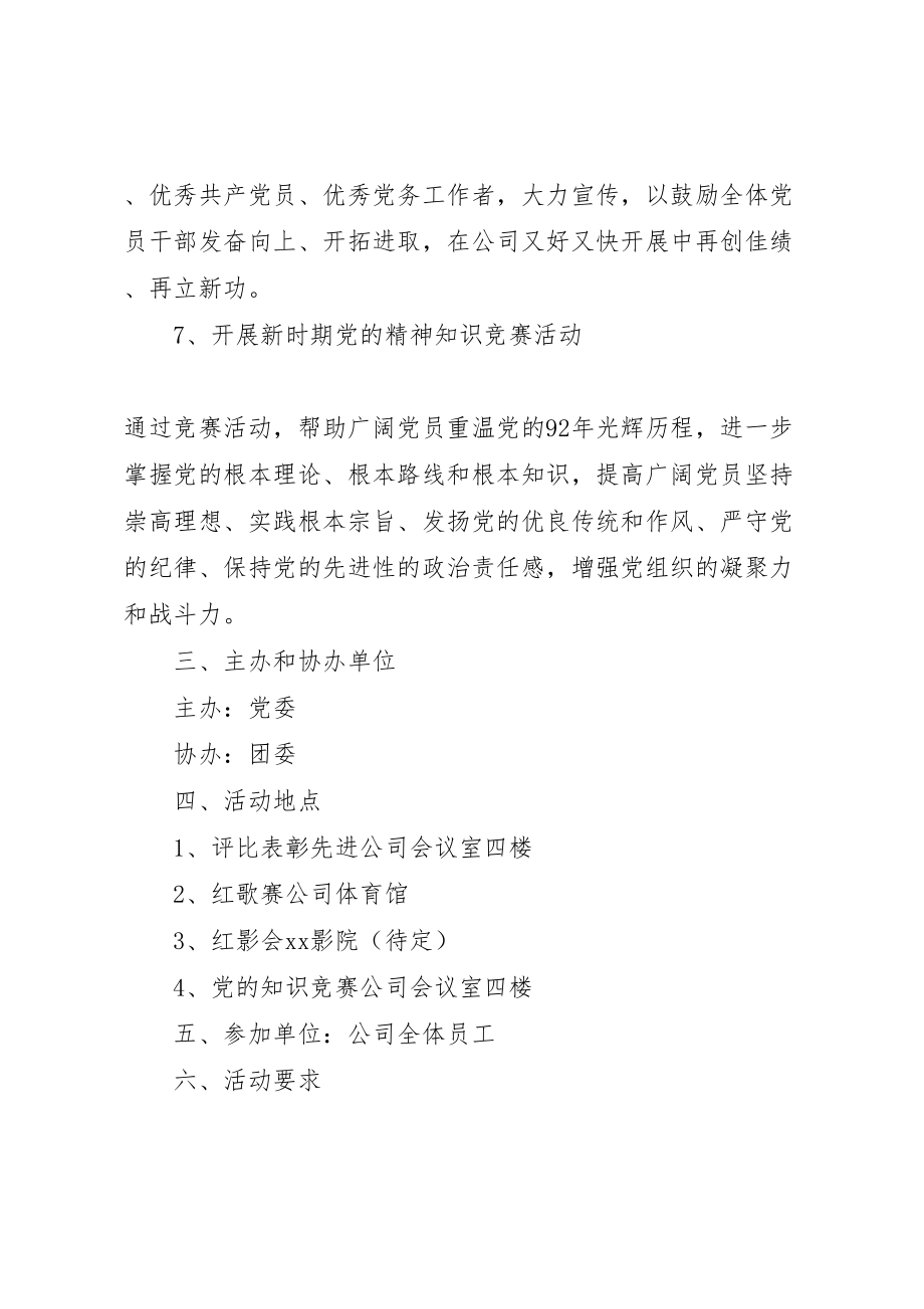 2023年公司党建活动方案.doc_第3页