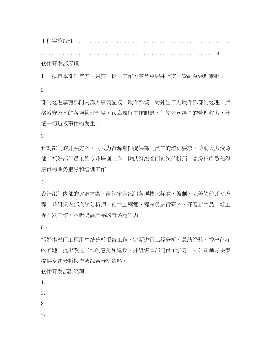 2023年软件开发工程师职责.docx_第2页