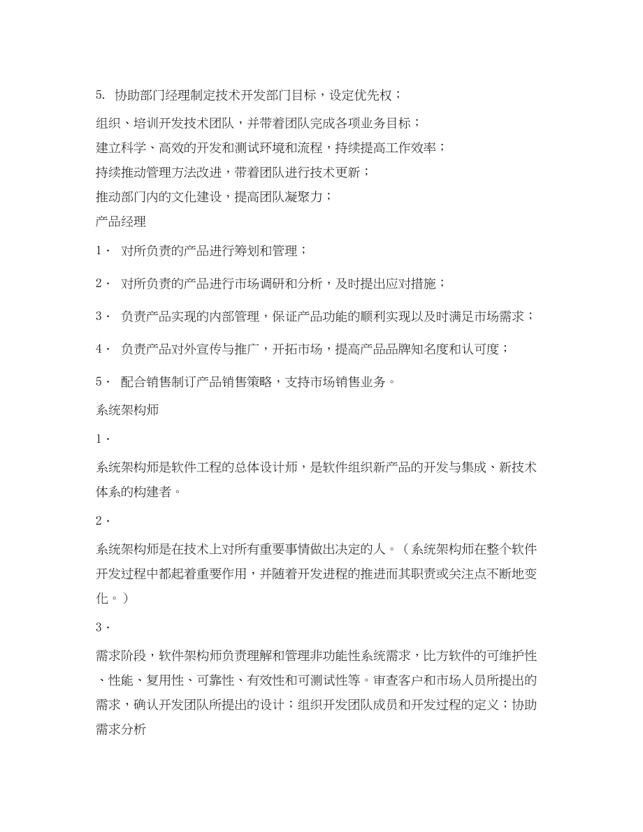 2023年软件开发工程师职责.docx_第3页