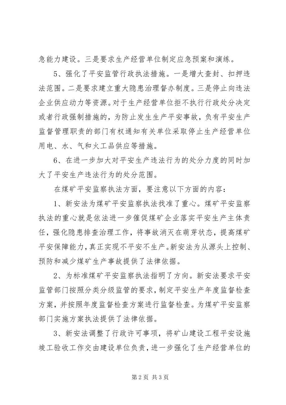 2023年浅谈学习《安全生产法》的体会.docx_第2页