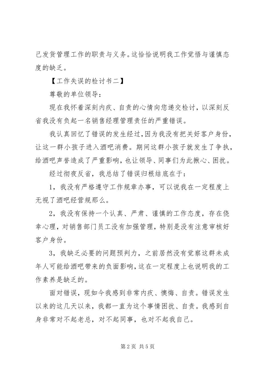 2023年工作失误的检讨书模板.docx_第2页