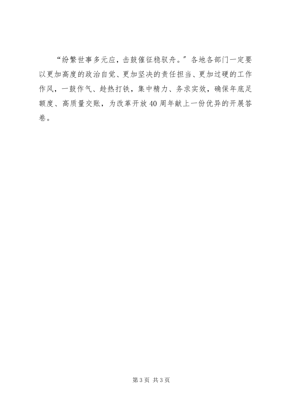 2023年学习省委十届六次全会暨省委工作会议精神心得体会稳中求进促发展.docx_第3页