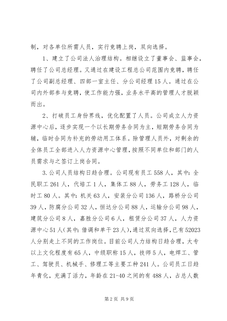 2023年人事部门年度工作总结.docx_第2页