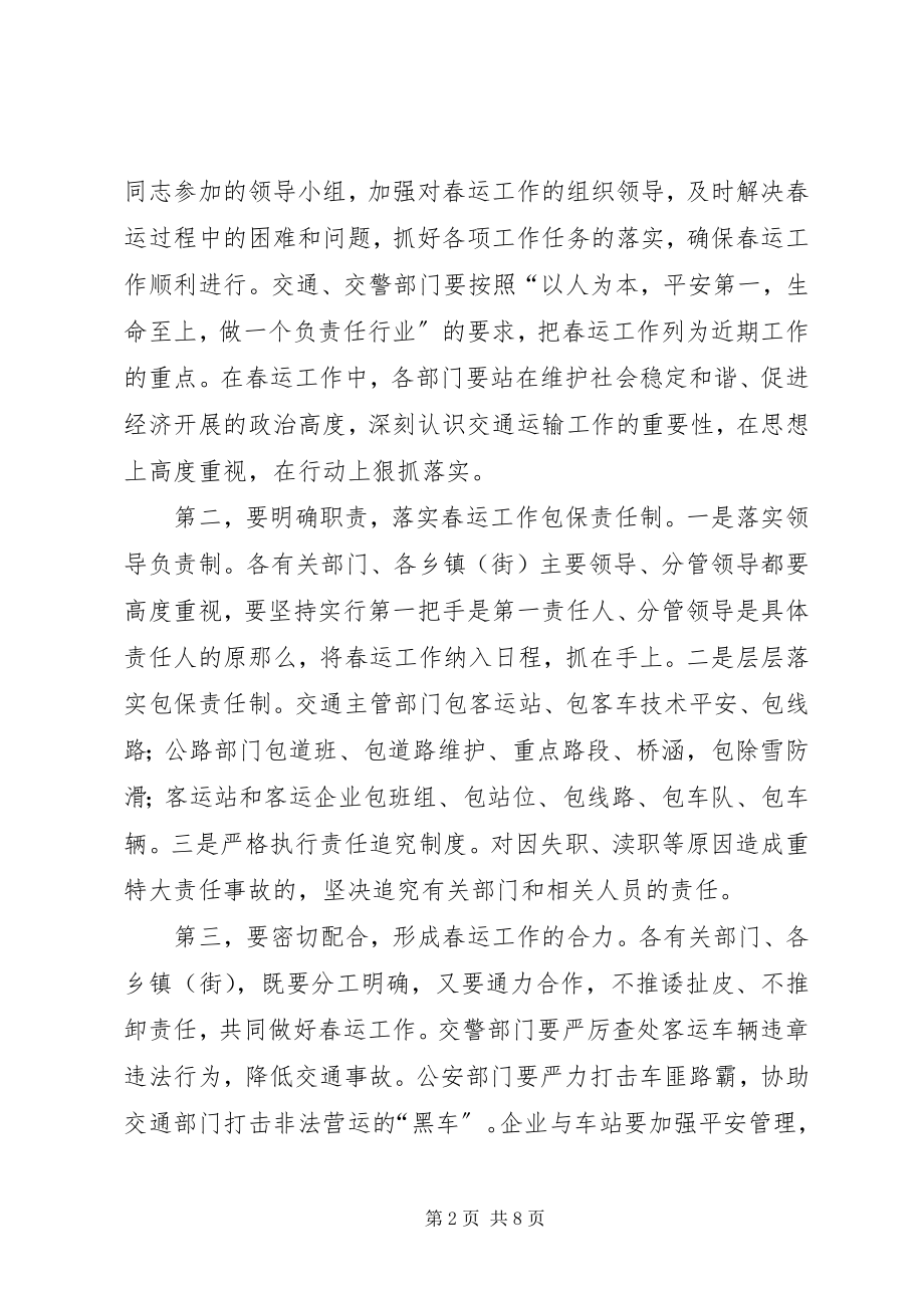 2023年区长在春节道路运输工作会议致辞.docx_第2页