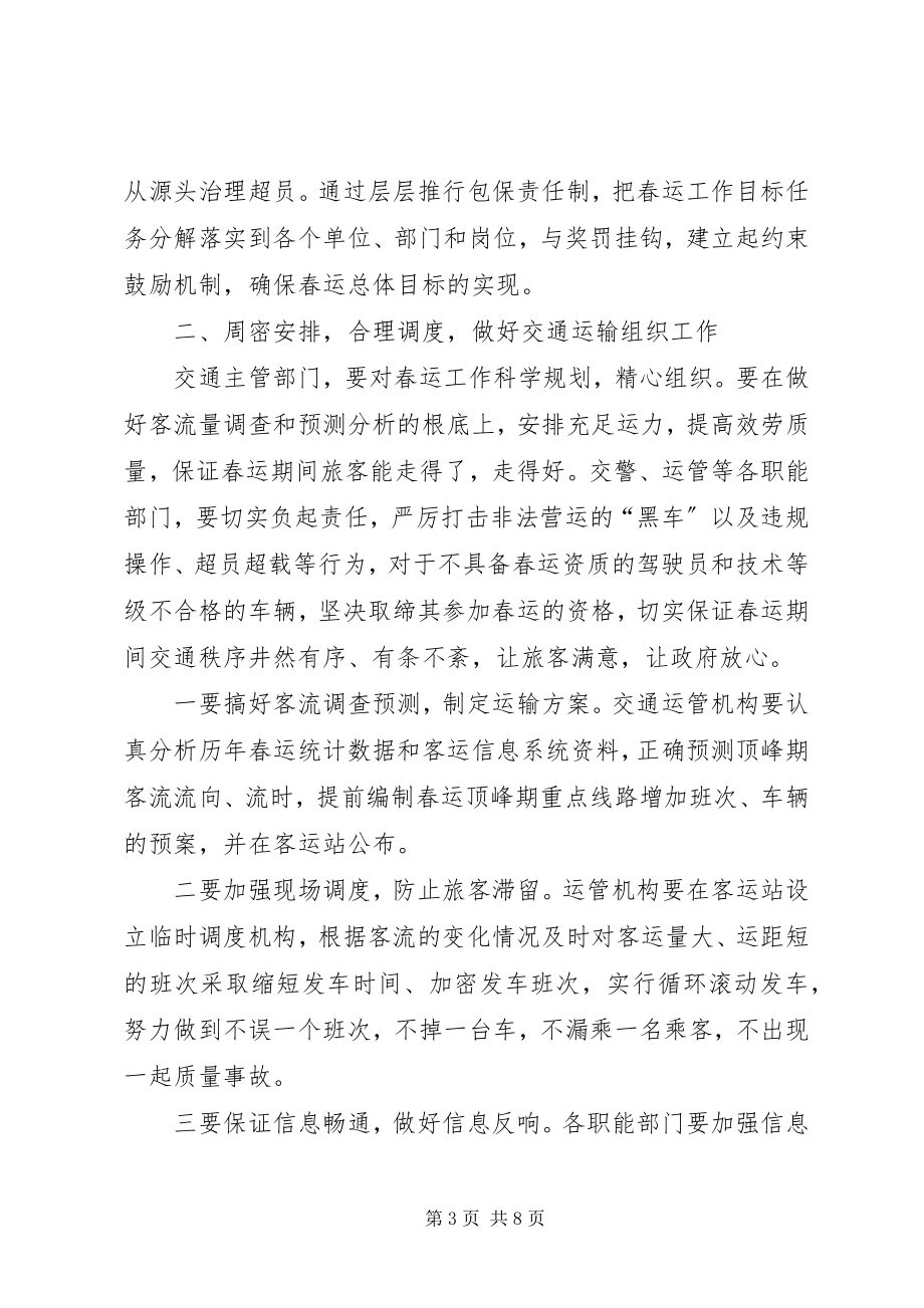 2023年区长在春节道路运输工作会议致辞.docx_第3页