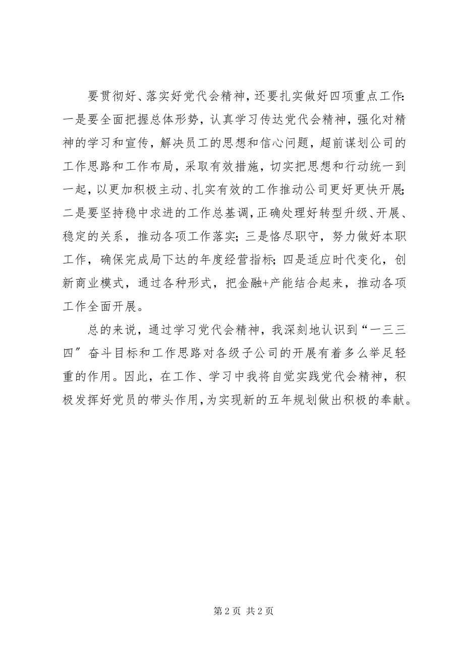 2023年学习局党代会精神心得体会.docx_第2页