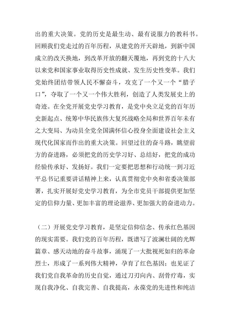 市委书记在全市党史学习教育动员会上的讲话.docx_第2页