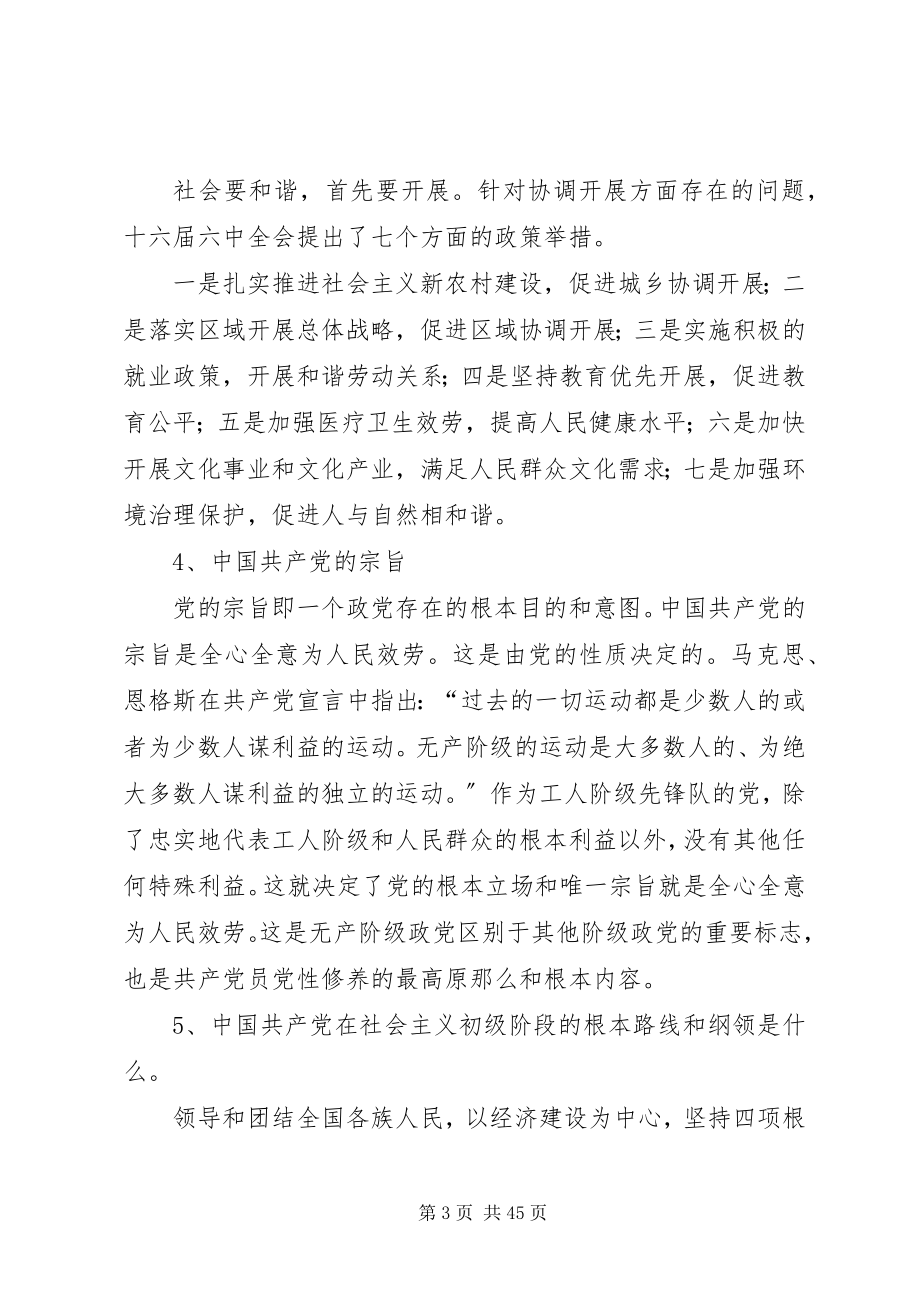 2023年37期党课培训参考资料新编.docx_第3页