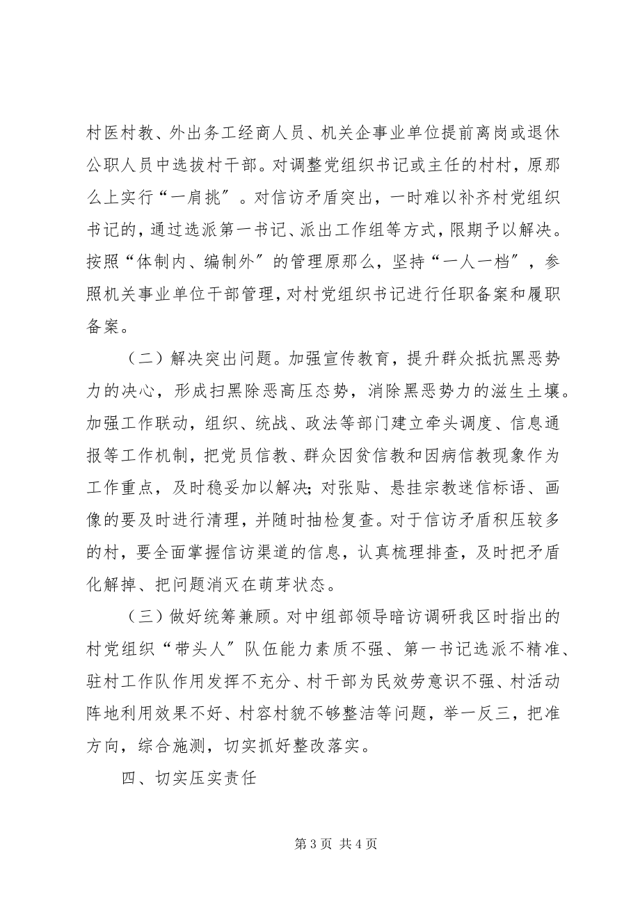 2023年进一步加强软弱涣散党组织专项整顿工作实施方案.docx_第3页