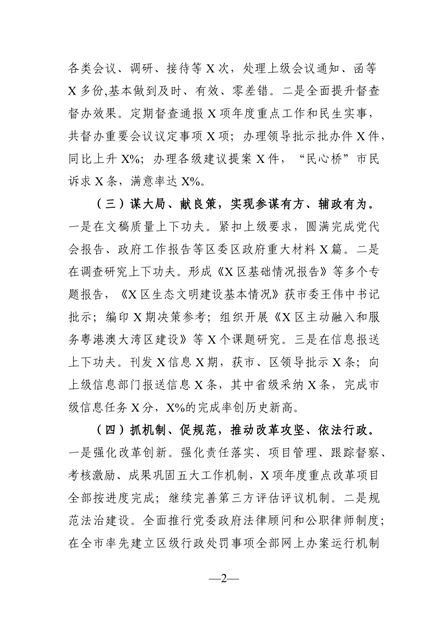 园区：经开区党政办公室2021年工作总结及2022年工作计划.docx_第2页