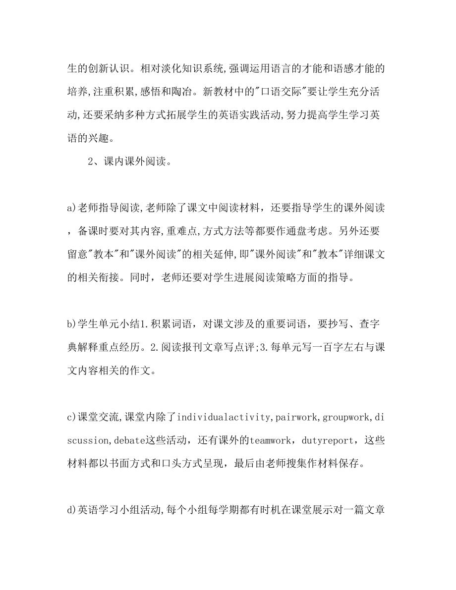 2023年高一英语教师下学期工作计划.docx_第2页