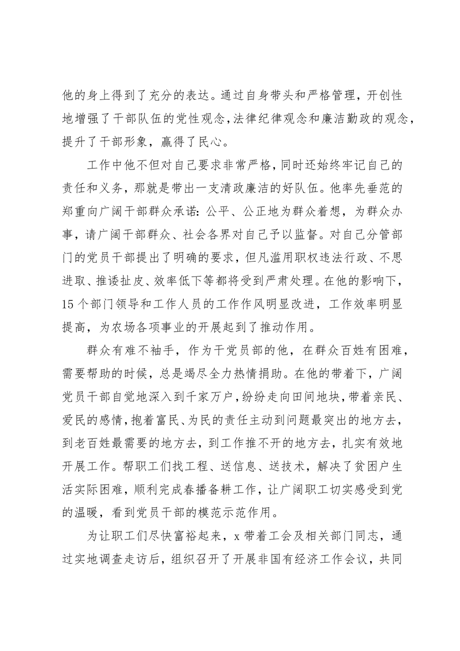 2023年党务工作者优秀事迹材料.docx_第3页