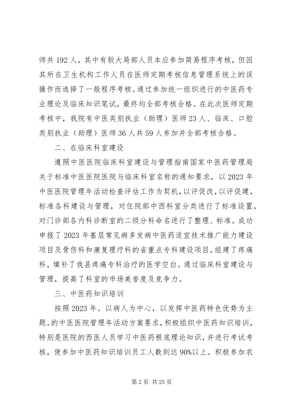 2023年医务科工作总结.docx_第2页