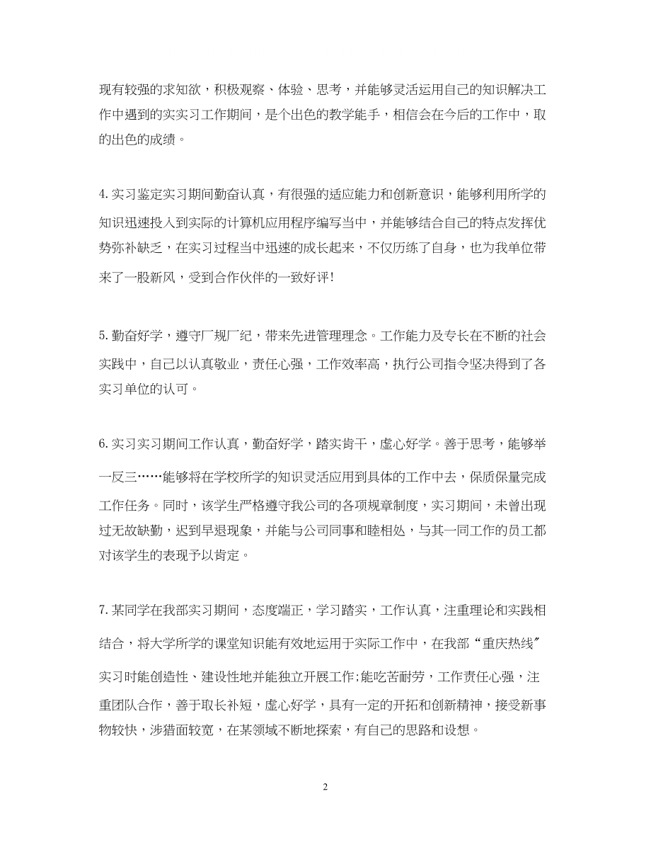 2023年法学专业实习鉴定评语.docx_第2页