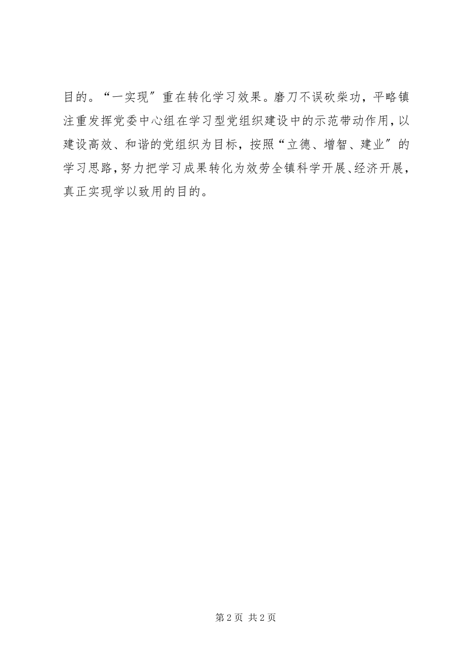 2023年乡镇加强学习型党组织建设总结.docx_第2页