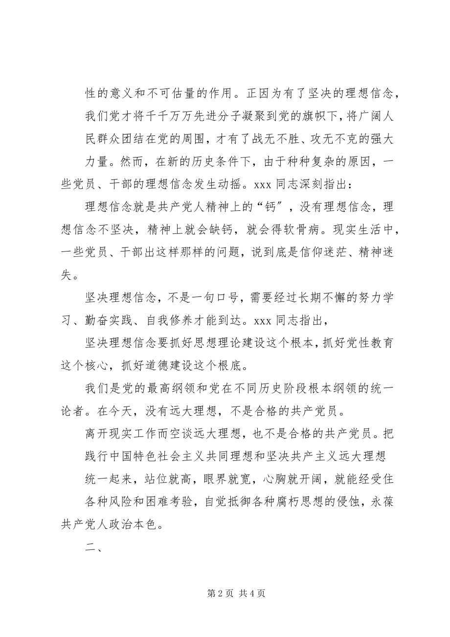 2023年全市组织部长会议讲话材料全面从严治党助推跨越发展.docx_第2页