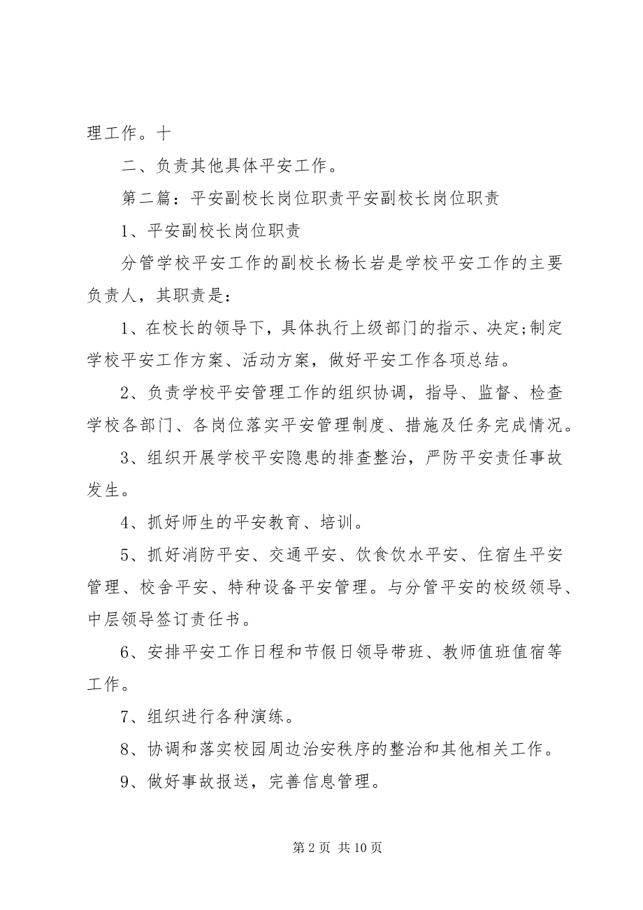 2023年副校长安全职责.docx_第2页