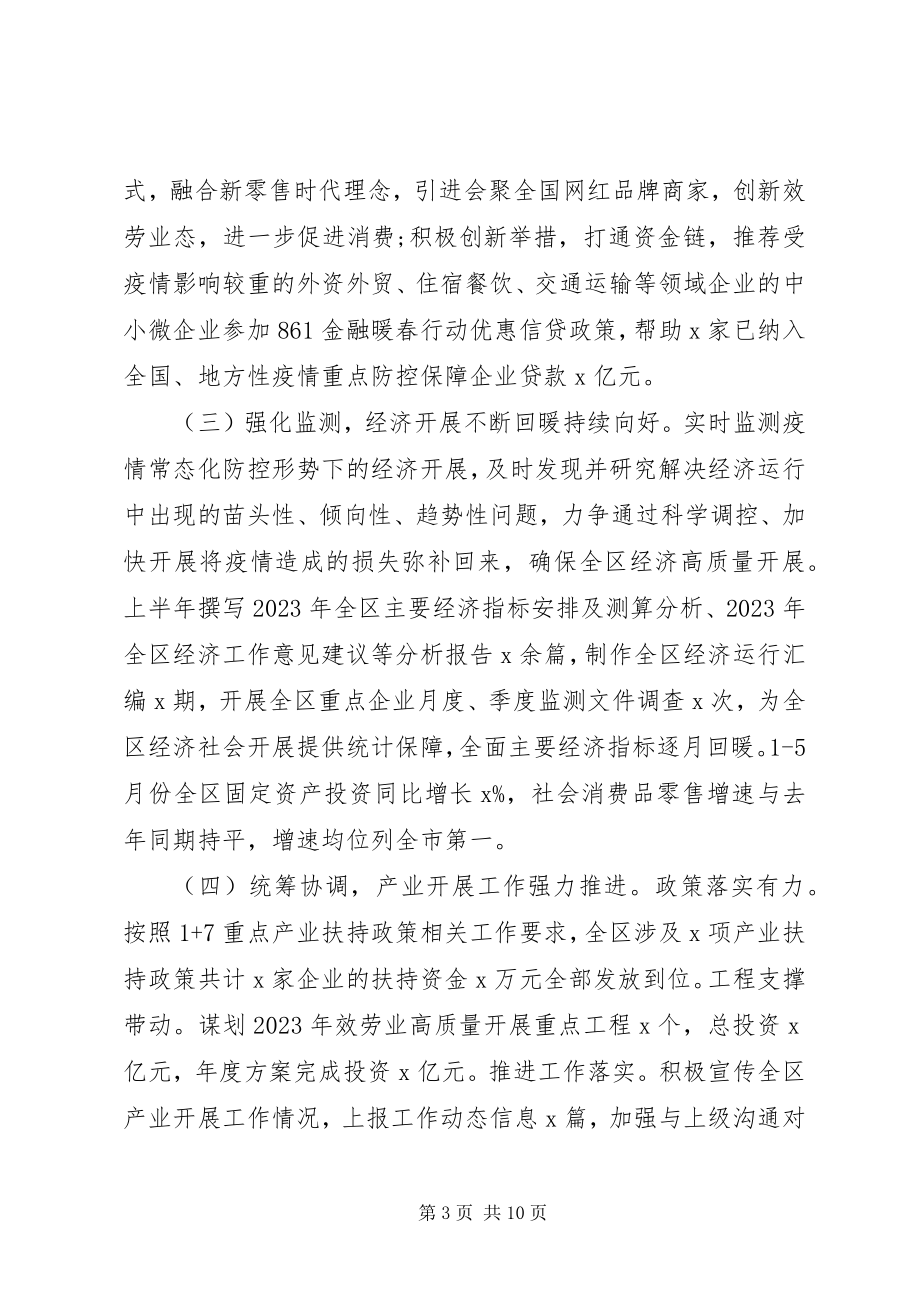 2023年发展改革和统计局某年上半年工作总结.docx_第3页