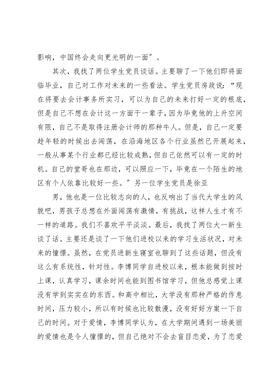 2023年党员谈心总结2篇.docx_第2页