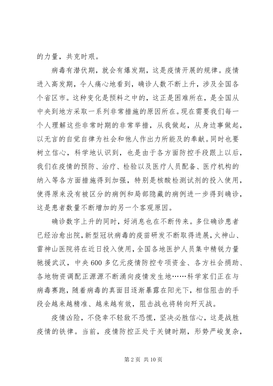 2023年同上一堂疫情防控思政大课心得体会五篇.docx_第2页