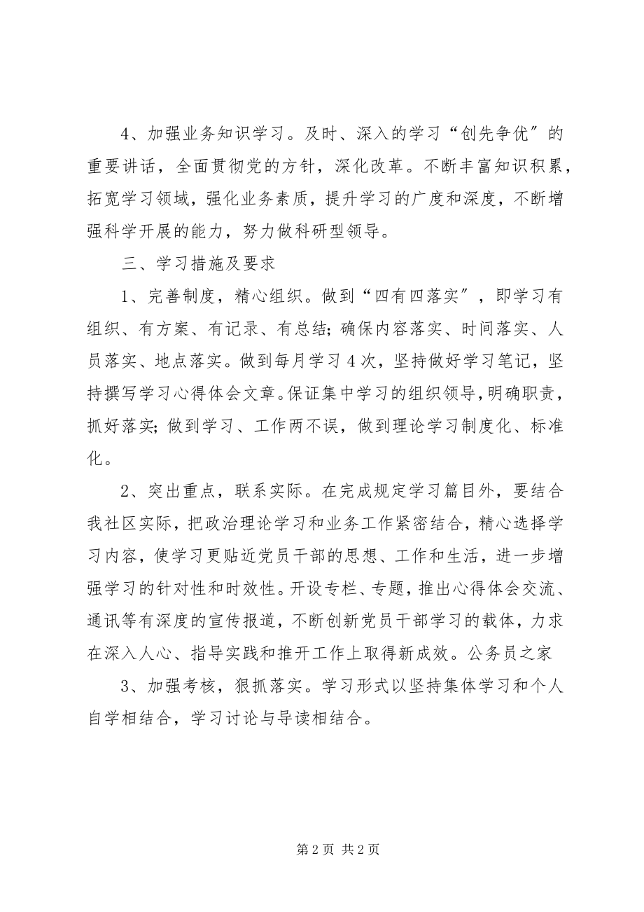 2023年社区创先争优学习工作计划.docx_第2页