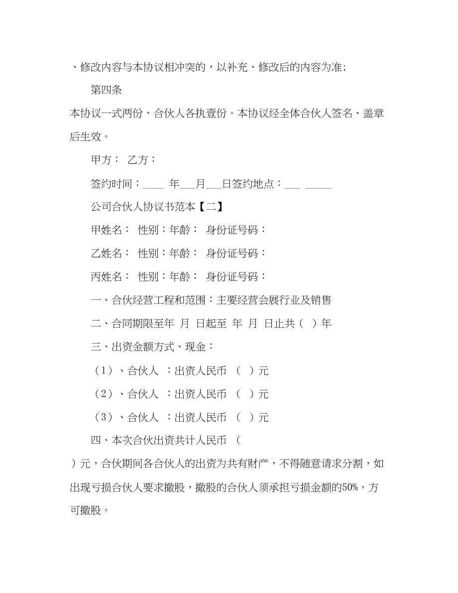 2023年公司合伙人协议书范本.docx_第3页