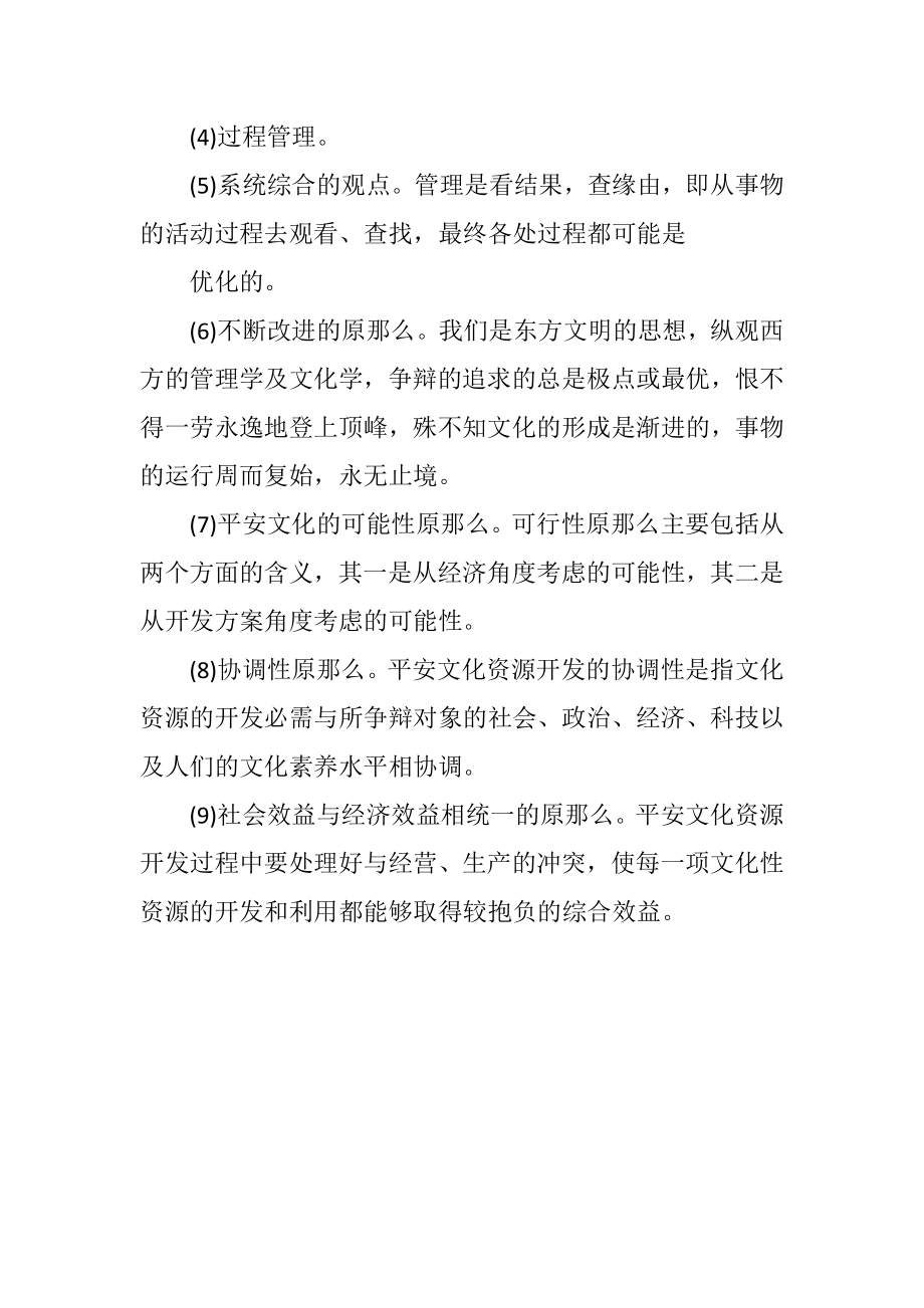 2023年什么是安全文化原则.docx_第2页