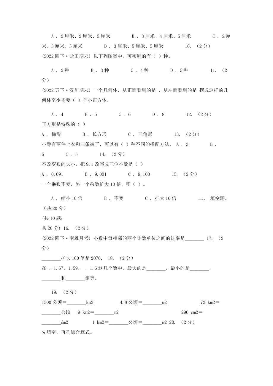 2023年陕西省学年四年级下学期数学期末考试试卷A卷练习.docx_第2页