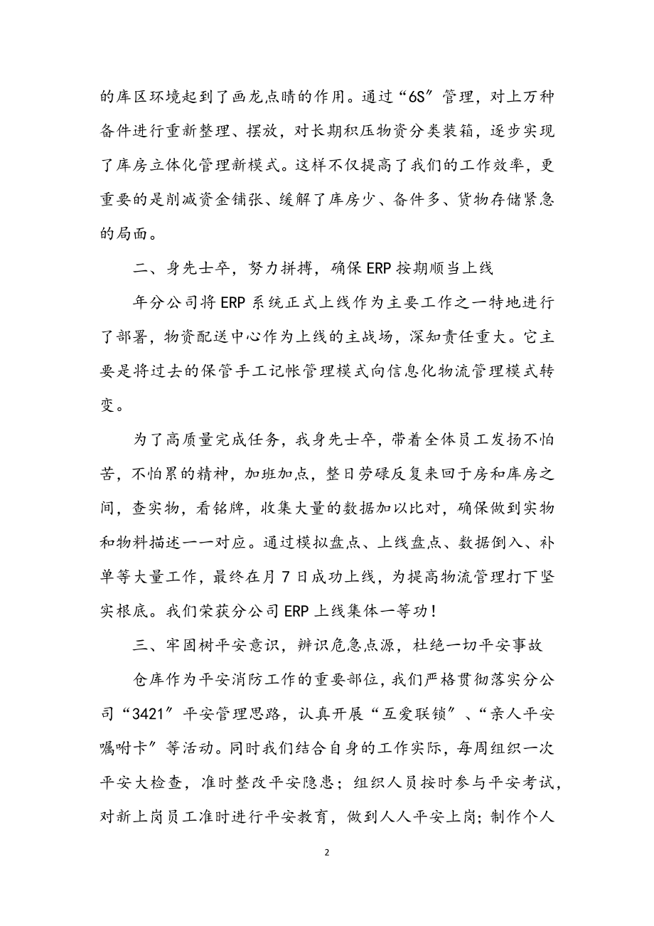 2023年物资配送中心管理交流材料.docx_第2页