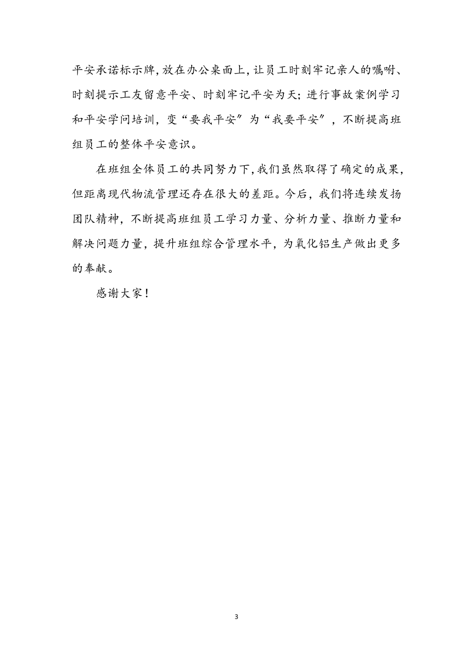 2023年物资配送中心管理交流材料.docx_第3页