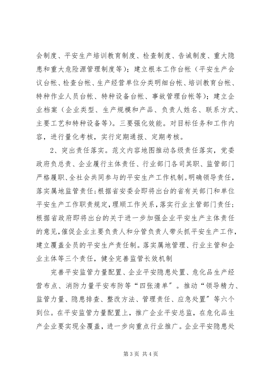 2023年县安监局工作思路汇报会讲话稿.docx_第3页