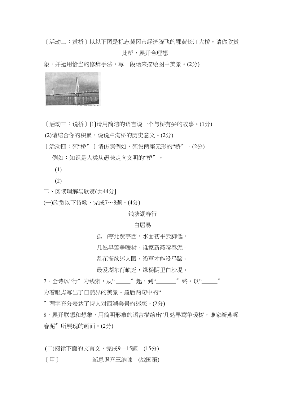 2023年湖北省黄冈市普通高中和中等职业学校招生考试初中语文.docx_第3页