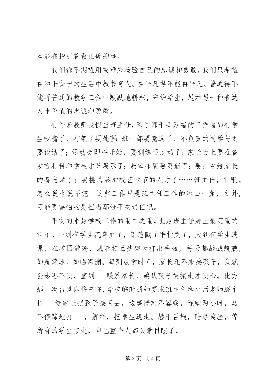 2023年《教育热点问题的师德思考》读后感新编.docx_第2页