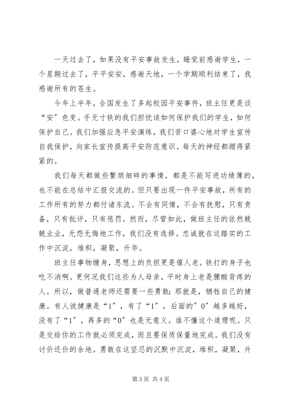 2023年《教育热点问题的师德思考》读后感新编.docx_第3页