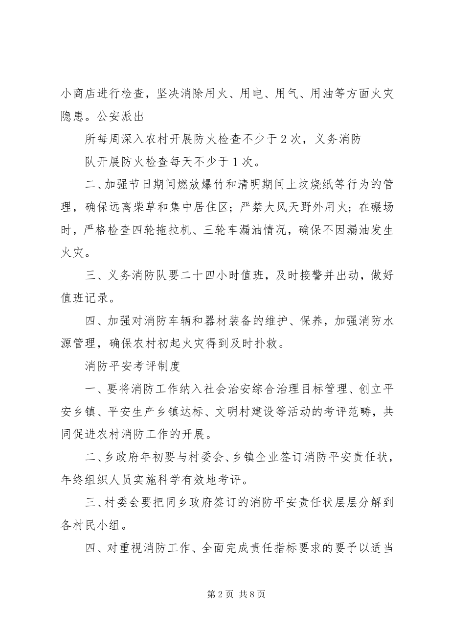 2023年XX派出所消防管理制度新编.docx_第2页