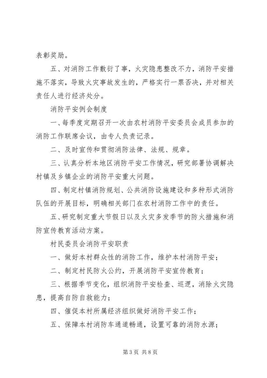 2023年XX派出所消防管理制度新编.docx_第3页