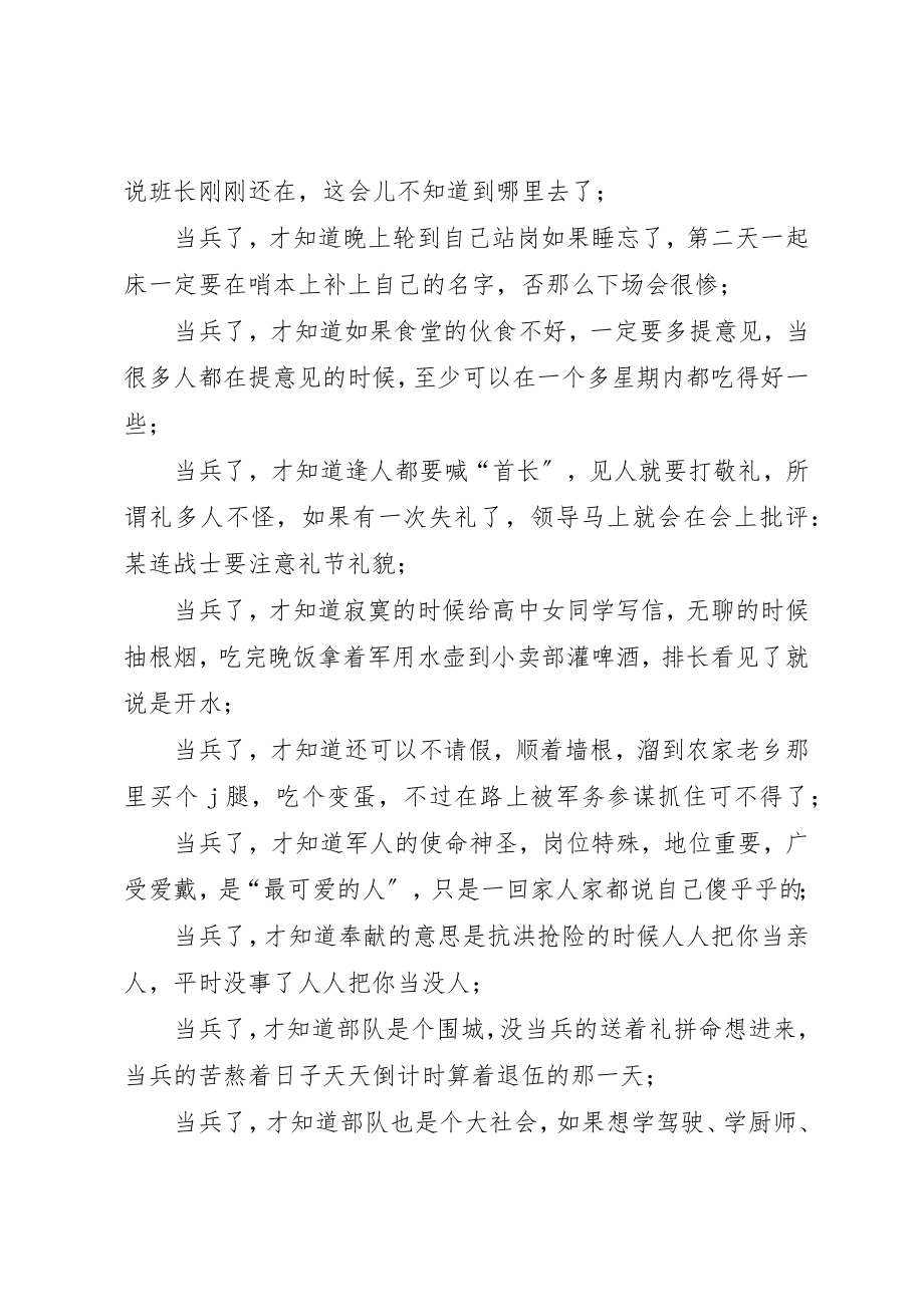 2023年当兵个人年度总结新编.docx_第2页