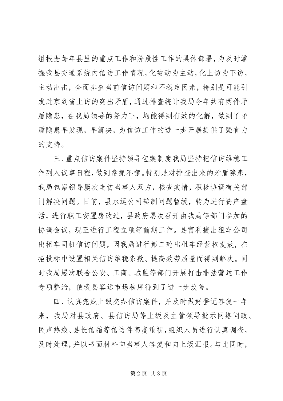 2023年交通局度信访工作总结.docx_第2页