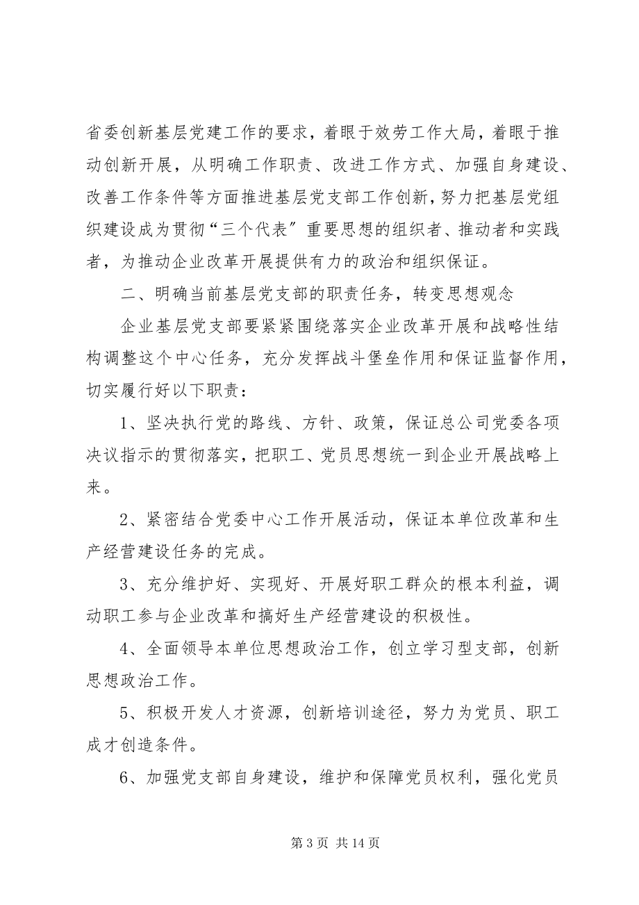 2023年学校党务工作计划3.docx_第3页