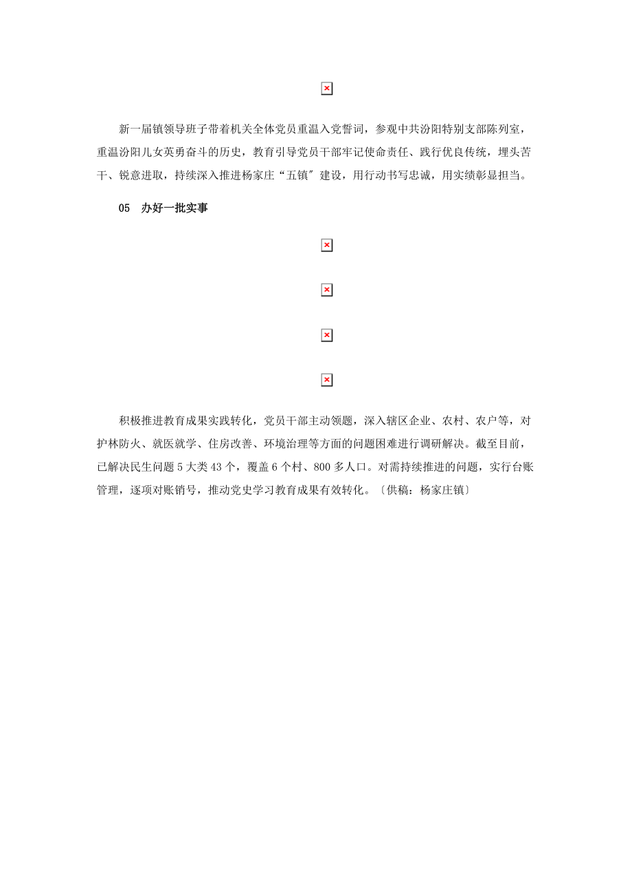 2023年杨家庄镇是这样开展党史学习教育的.docx_第2页